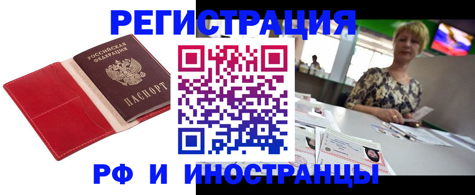 временная регистрация поиск в Чебоксарах